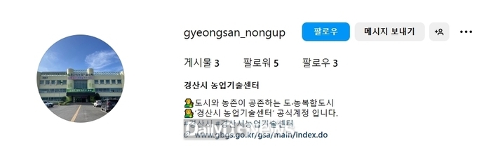 경산시 농업기술센터, 인스타그램 운영