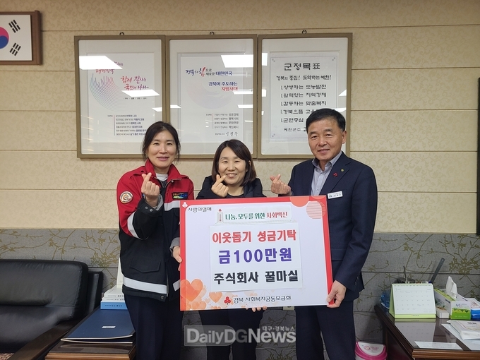 꿀마실 이웃돕기성금 100만원 기탁