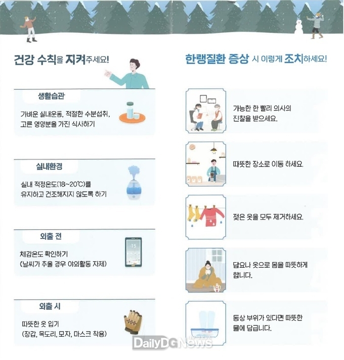 예천군, 한파 대비 건강한 겨울나기 홍보