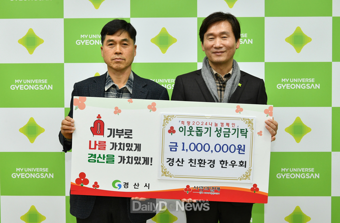 각계각층 ‘희망2024나눔캠페인’동참 줄이어