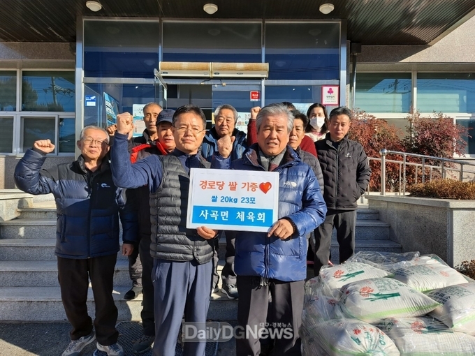 사곡면 체육회 사랑의 쌀 기탁