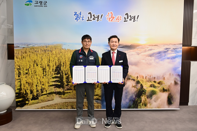 고령군, 2024년 공무직노조 임금협약 체결