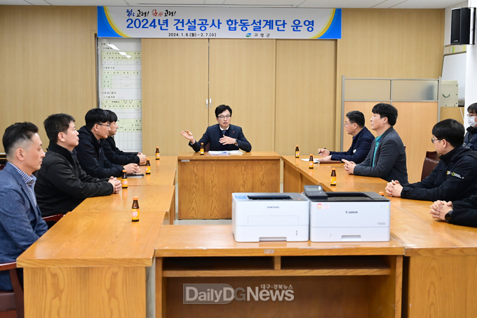 고령군, 2024년도 건설공사 합동설계단 운영