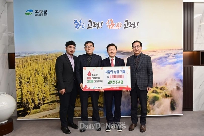 고령군, 나눔으로 어려운 이웃에 희망 전달