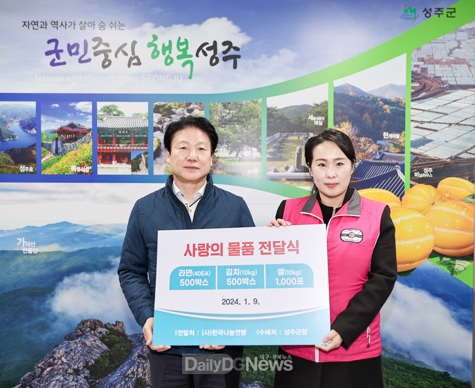 성주군, ‘희망2024 나눔캠페인’성금 기탁 줄이어
