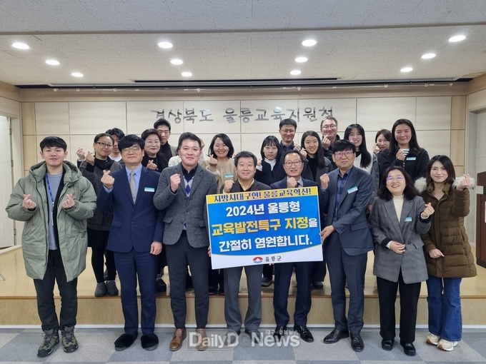울릉형 교육발전특구 시범지역 공모 대응 방안 논의