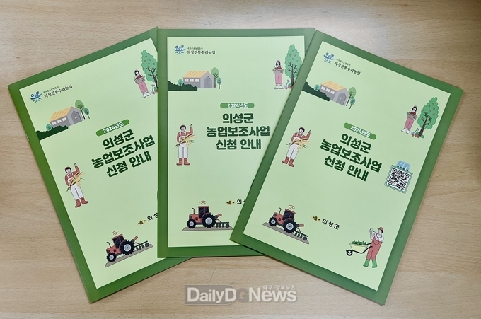 의성군, 24년도 농업보조사업 안내 책자 배부