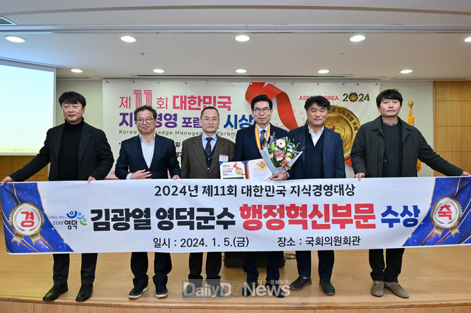 김광열 영덕군수, 대한민국 지식경영대상 수상