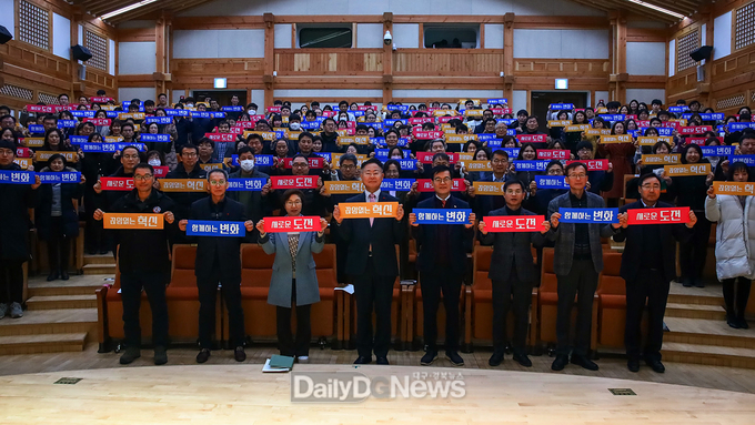 칠곡군, 새해 주요업무 & 비전 공유회 개최