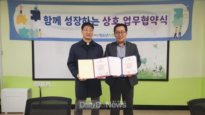 군위군청소년수련원, 지역 사회 발전 위한 사업 확대 기틀 마련