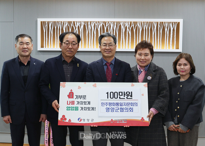 민주평통영양군협의회, ‘희망2024 나눔캠페인’ 성금 기탁