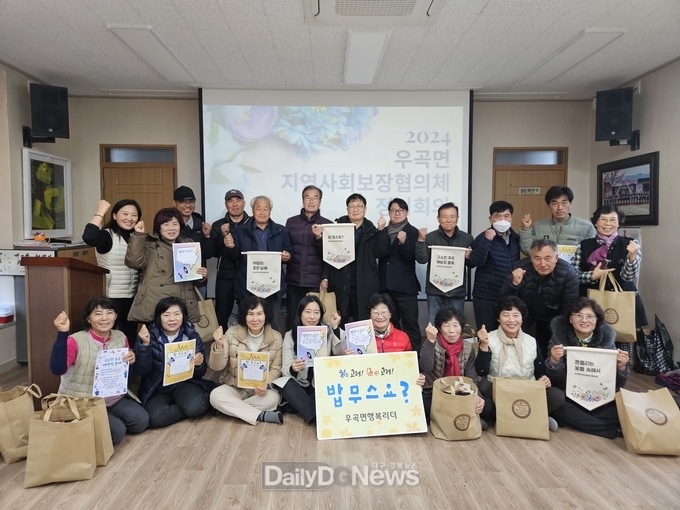 고령군 우곡면 지역사회보장협의체, 첫 정기회의 시작!