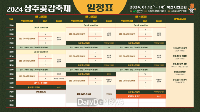 ‘2024 상주곶감축제’를 개최