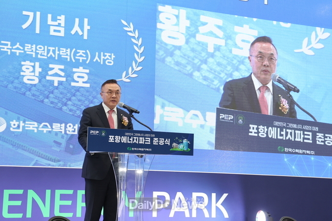 한수원, ‘포항 에너지 파크’ 준공