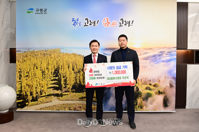대경플래닛(대표 이성욱), 사랑의 성금 기탁