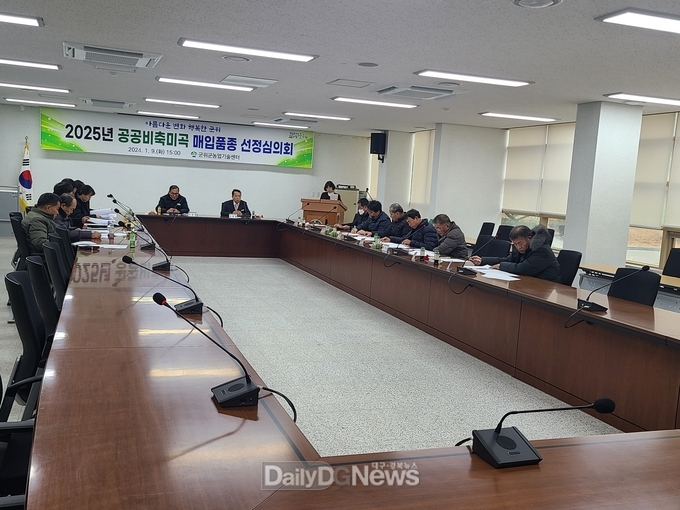  군위군, 2025년도 공공비축미곡 매입품종 선정 심의회 개최