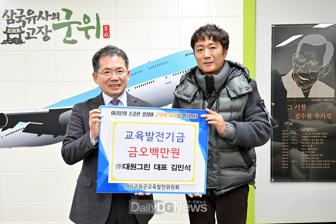 ㈜대원그린 교육발전기금 기탁