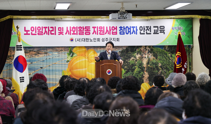 성주군, 2024년 노인일자리 및 사회활동지원사업 안전교육 실시