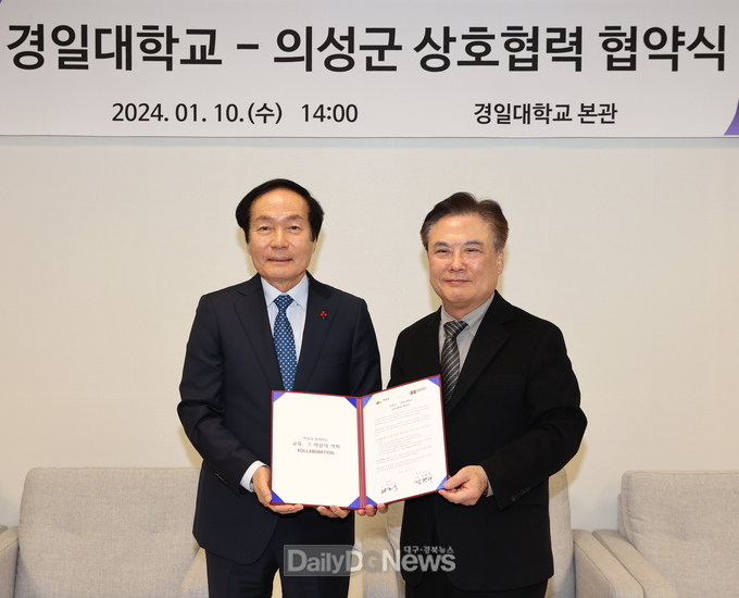 의성군, 경일대학교‘경북미래라이프대학’의성캠퍼스 설립 협약 체결