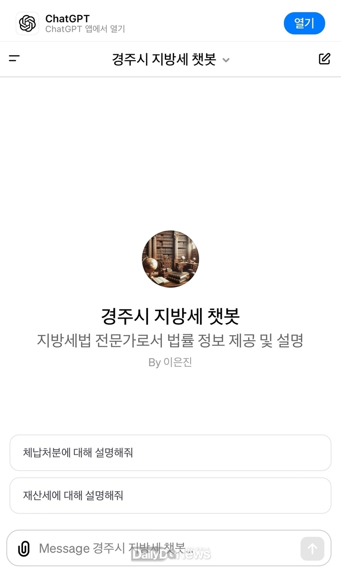 경주시 지방세 문의에 인공지능 챗봇 도입