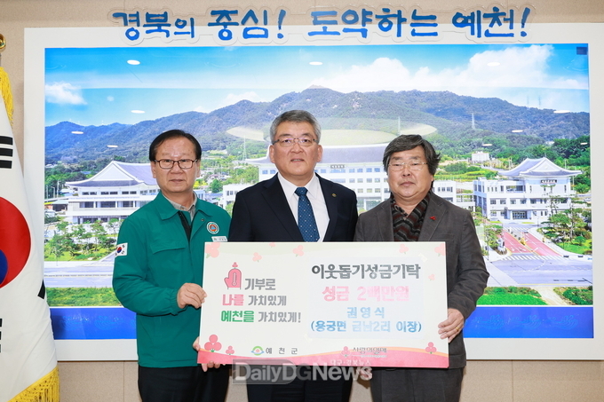 용궁면 금남리 권영식씨 성금기탁