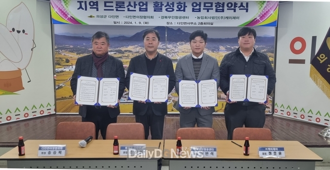 의성군 다인면, 지역 드론산업 활성화 협약식 체결