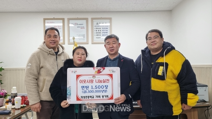 의성초등학교 78동기회, 사랑의 연탄 1500장, 강촌스마트팜 사랑의 쌀 100포 기탁