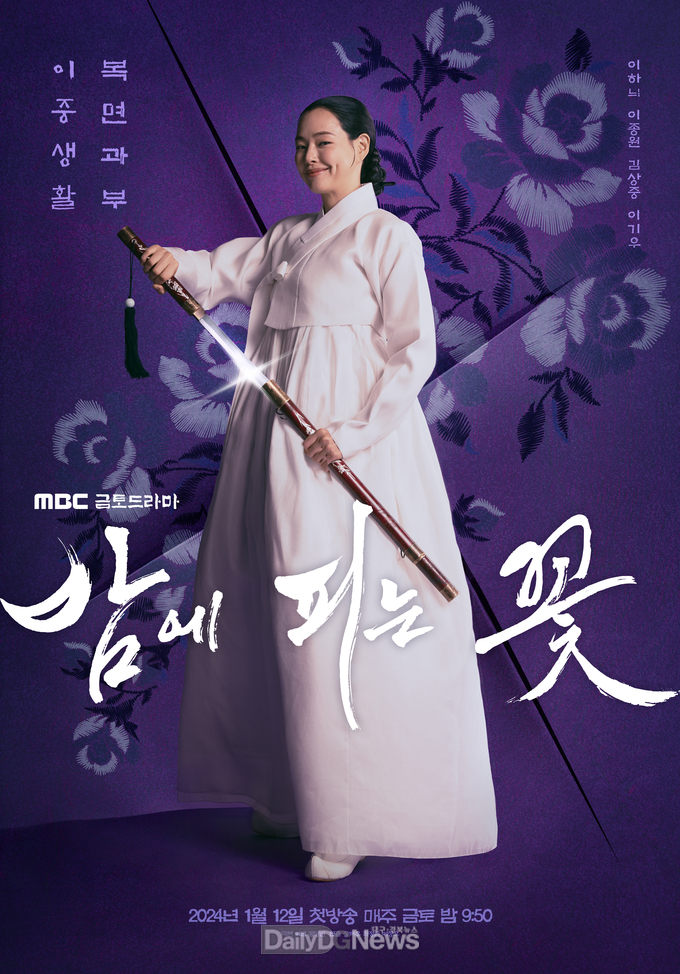 (MBC 금토드라마 밤에 피는 꽃 방영