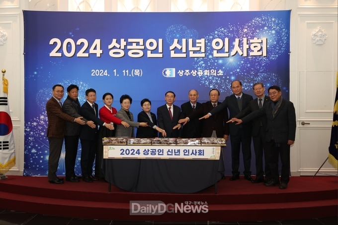 상주상공회의소, 2024 상공인 신년 인사회 개최