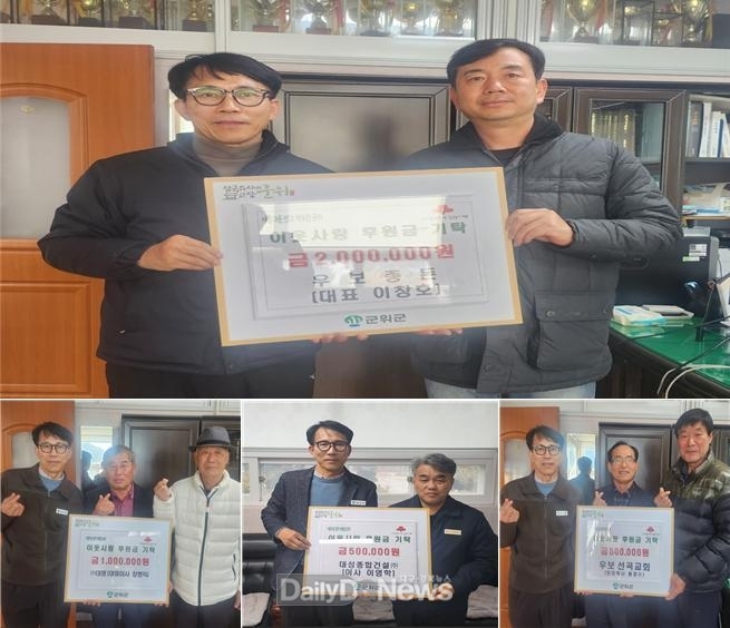 군위군, 사랑의 온도탑은 계속 상승 중
