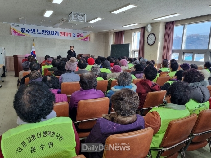 고령군 운수면 노인일자리사업 발대식 및 기본교육 실시