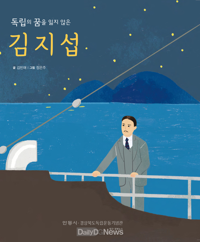 안동 동화책 3 '김지섭' 표지