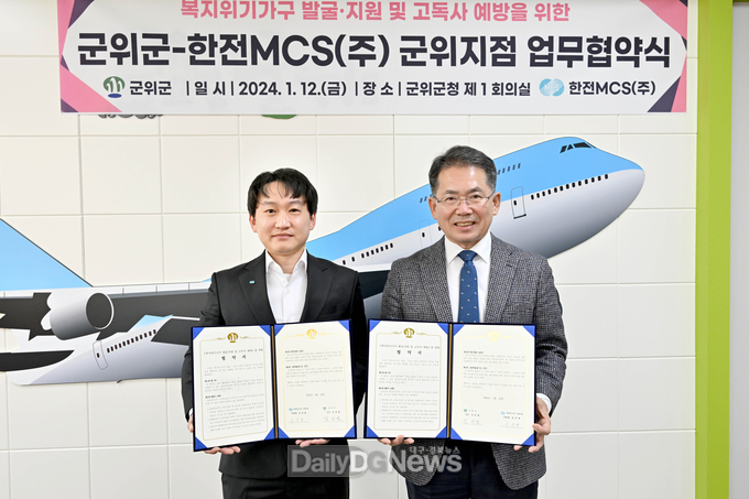 군위군, 한전MCS(주) 군위지점과 업무 협약식 체결