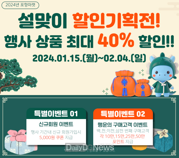 포항마켓 설맞이 농특산품 특별 기획전 개최로 지역경제 활성화 주도