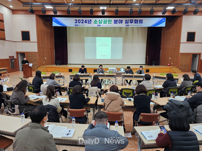 경북도, ‘2024년 소상공인 분야 실무회의’ 개최