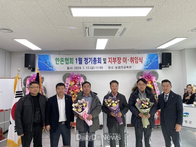 사)대한한돈협회 고령군지부 정기총회 및 지부장 이⦁취임식 개최