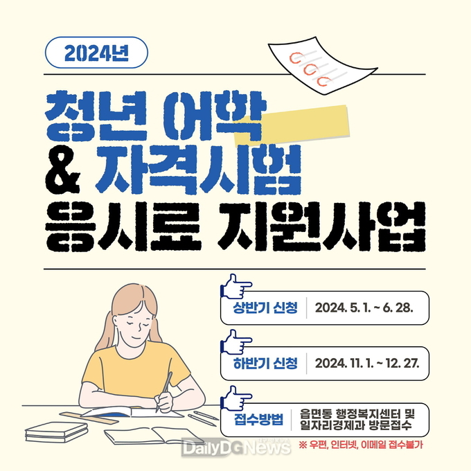 영주시 청년 어학.자격시험 응시료 지원사업 홍보물