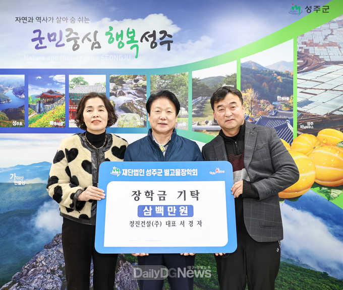 (재)성주군별고을장학회, 지역발전과 인재육성 장학금 기탁 줄이어