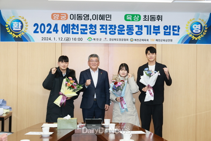 2024년 예천군청 직장운동경기부 입단식 개최!