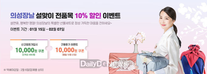 의성군 쇼핑몰 ‘의성장날’, 설 명절 특별이벤트 실시