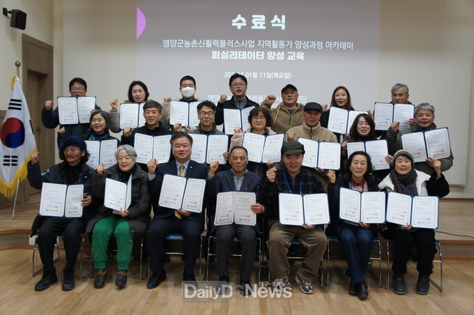 영양군 농촌신활력플러스사업,지역활동가 양성과정 수료