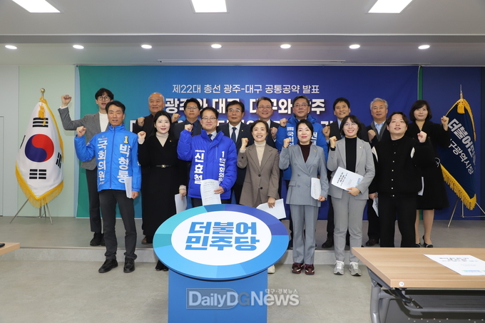더불어민주단 대구시당과 광주시당이 제22대 총선 광주-대구 공통공약을 발표하고 기념촬영을 하고 있다. (사진=이준호 기자)