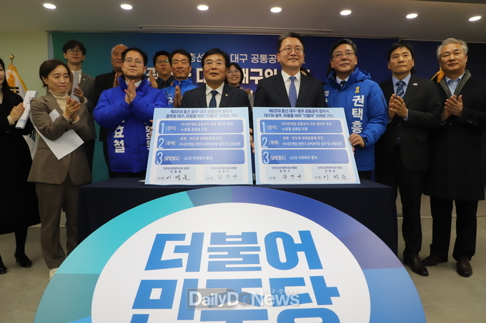 더불어민주당 대구광역시당(위원장 강민구)과 광주광역시당(위원장 이병훈)이 15일 제22대 총선 광주-대구 공통공약에 서명하고 있다.(사진=이준호 기자)