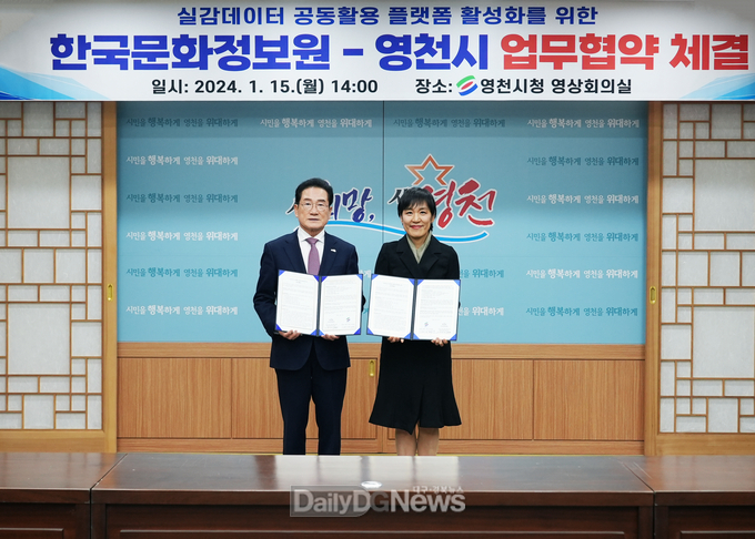 최무선과학관 콘텐츠 문화향유 기회 확산을 위한 영천시-한국문화정보원 업무협약 체결