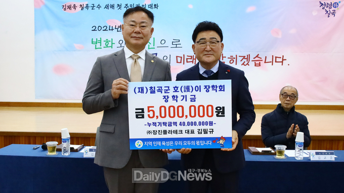 (재)칠곡군호이장학회, 장학금 기탁 줄이어