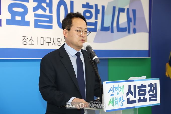 신효철 더불어민주당 대구 동구갑 국회의원 예비후보가 16일 ‘신경제, 새희망’을 슬로건을 내걸고 출마 기자회견을 가지고 있다. (사진=이준호 기자)