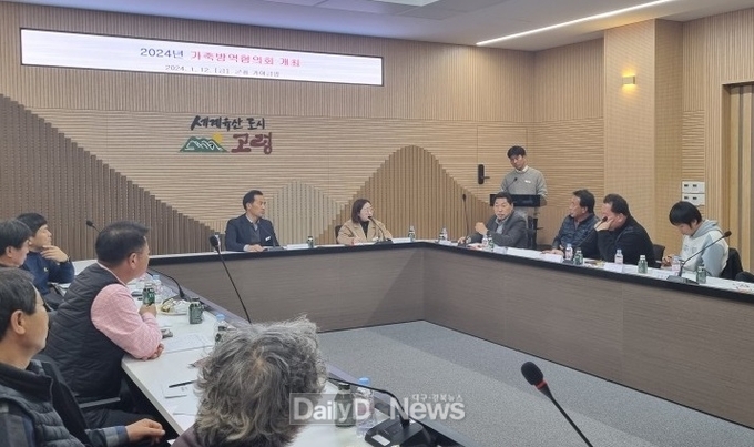 고령군, 2024년 가축방역협의회 개최