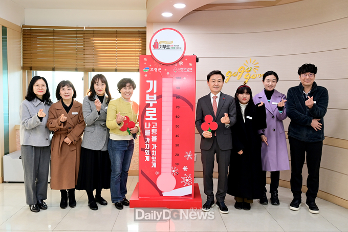 고령군, 뜨거운 열기로 사랑의 온도탑 100℃ 조기 달성