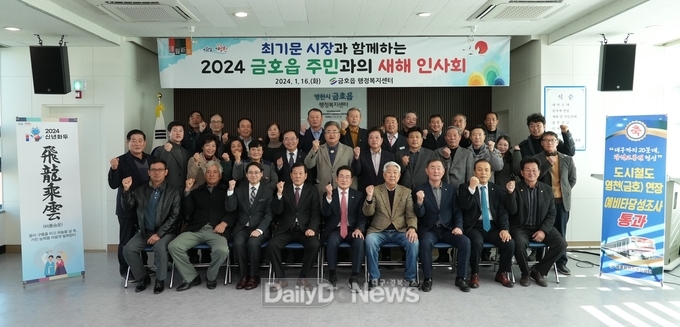 최기문 영천시장, 주민과의 새해 인사회로 주민들의 목소리 경청