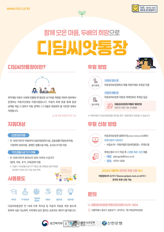안동시 “디딤씨앗통장” 가입대상 확대 지원